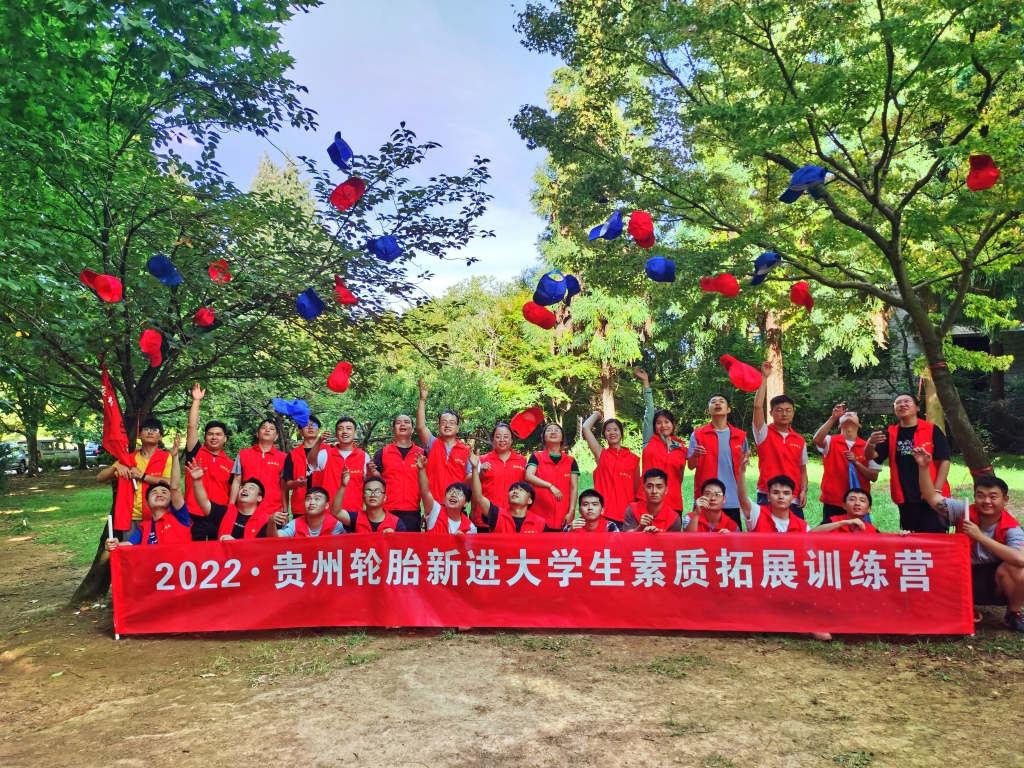 2022  九博体育轮胎新进大学生素质拓展