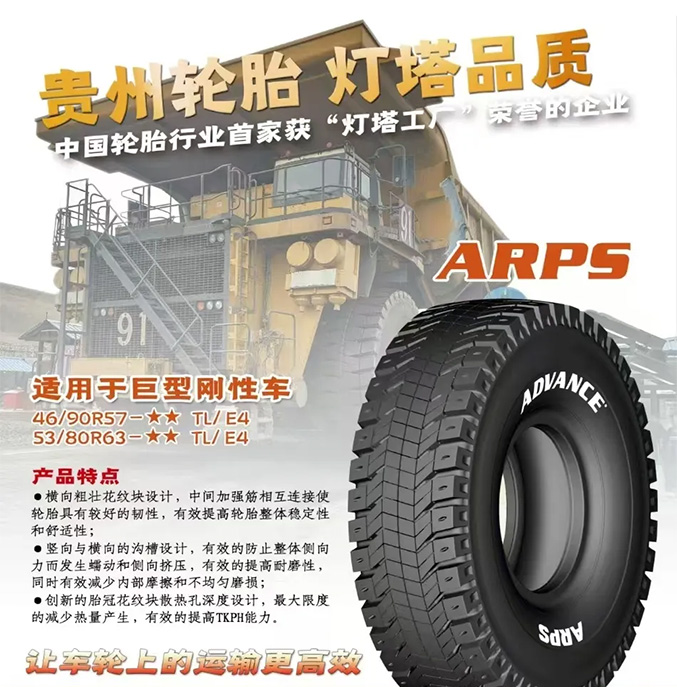 灯塔之光——九博体育轮胎工程巨胎的工业4.0创新之路